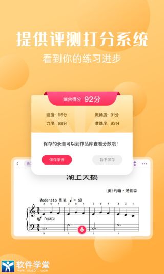 好多曲谱官方版