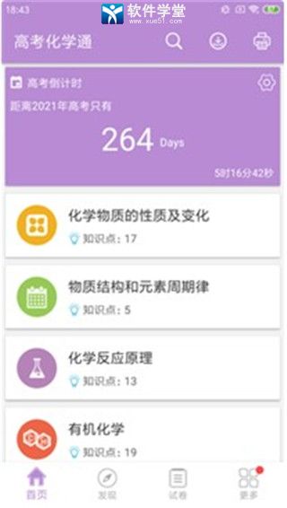 高考化学通官方版