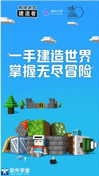 砖块迷宫建造者pro版