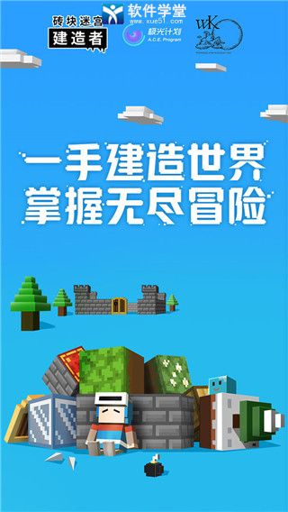 砖块迷宫建造者最新版