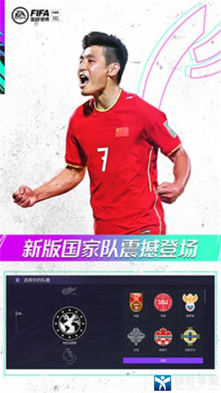 FIFA足球世界官方版