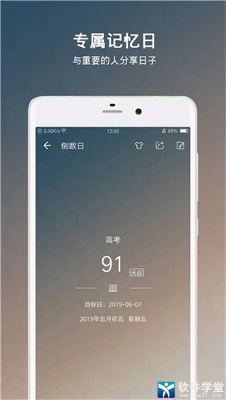 倒数日app使用教程