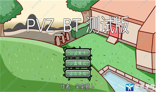 pvz_bt最新版
