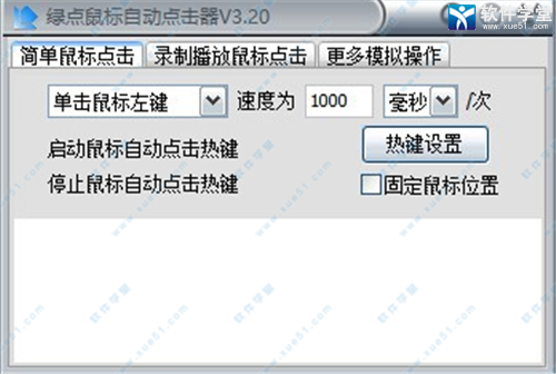 绿点鼠标自动点击器官方版