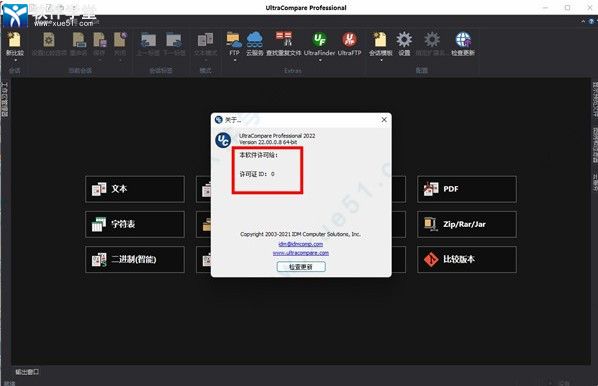 ultracompare pro 22破解补丁