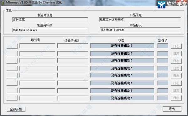 mformatU盘修复工具免费版