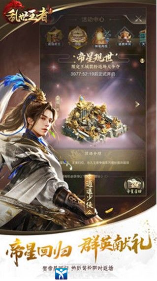乱世王者礼包版