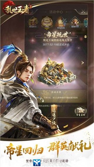 乱世王者华为版