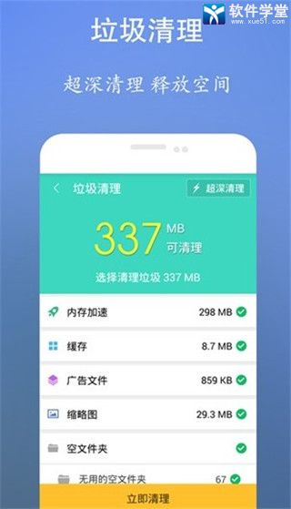 垃圾清理王app安卓版