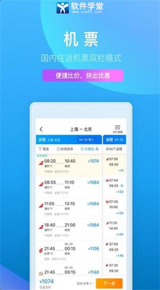 携程旅行app破解版