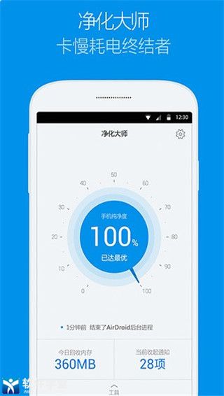 净化大师app最新版