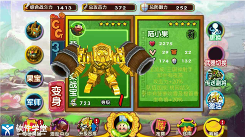 果宝三国无限元宝破解版