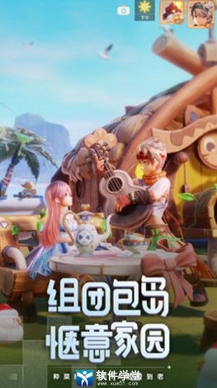梦想新大陆腾讯版