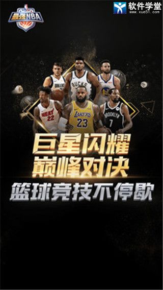 最强NBA内购破解版