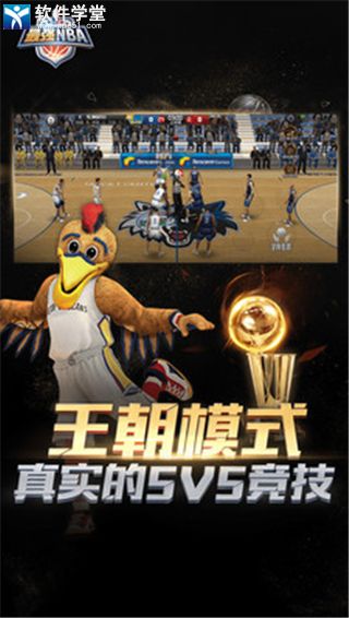 最强NBA手机版