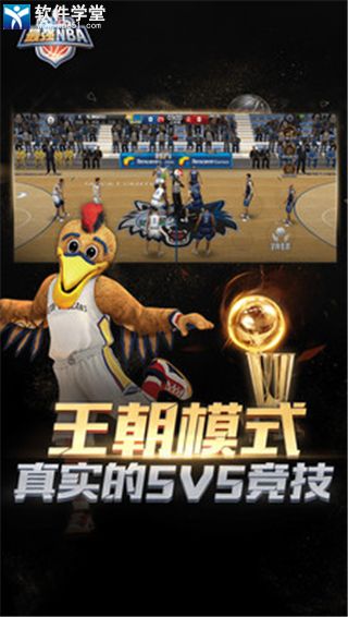 最强NBA无限钻石破解版