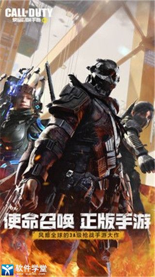 使命召唤手游体验版