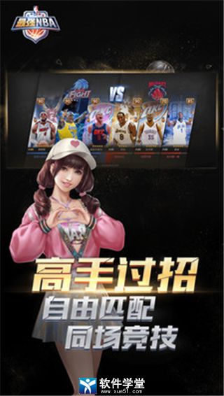 最强NBA腾讯版