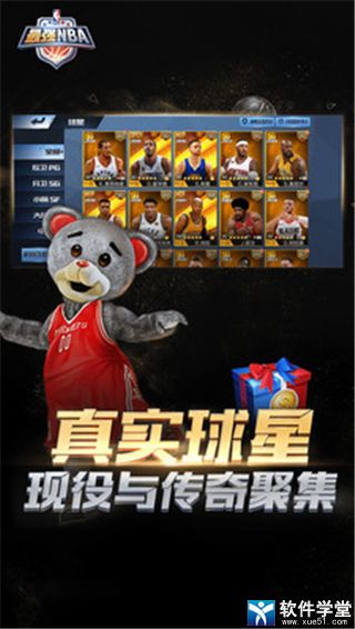 最强NBA无限金币版