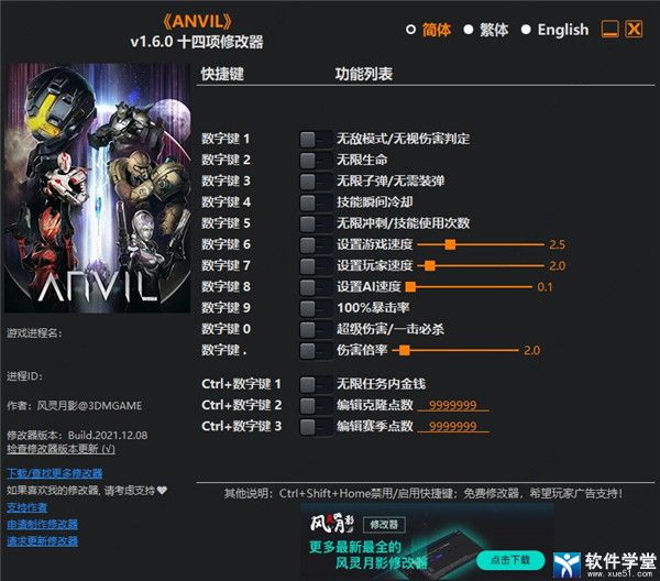 ANVIL修改器风灵月影版