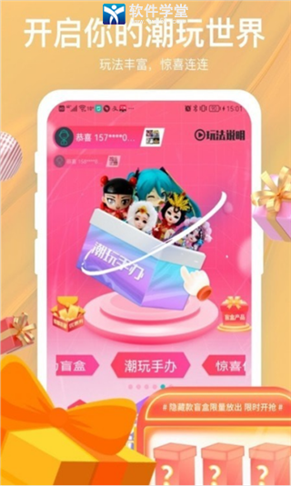 惊喜盲盒app官方版