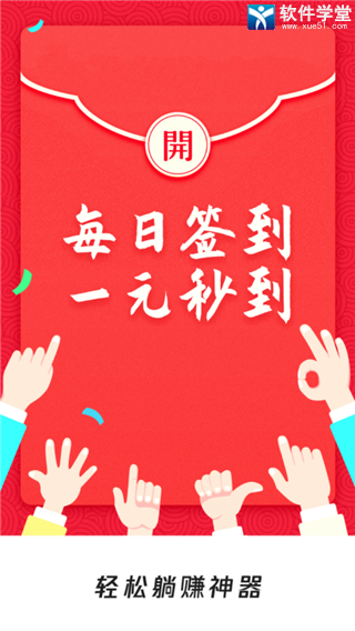 互赚宝app官方版