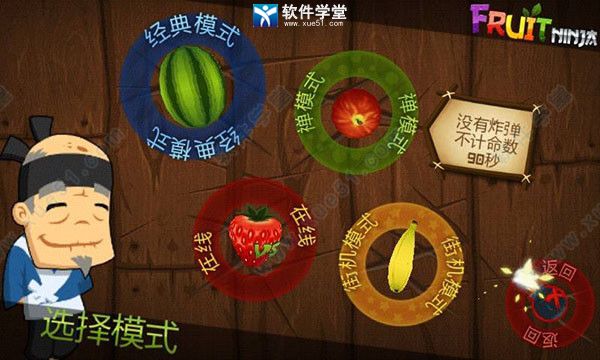 水果忍者变态电脑版