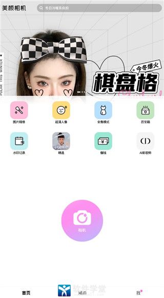 美颜相机拍照