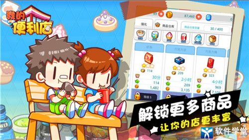 我的便利店旧版本