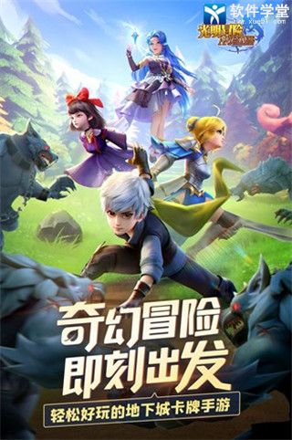 光明冒险中文版