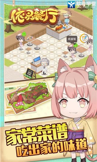 依灵餐厅最新版本