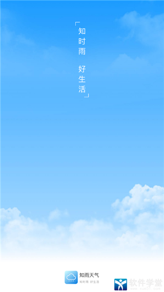 知雨天气app官方版