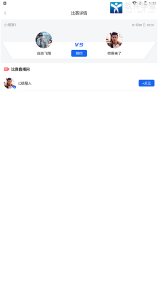 第二电竞app官方版