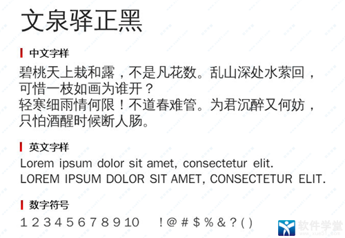 文泉驿正黑字体