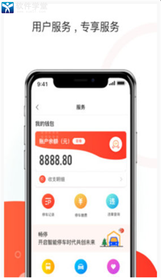 黄石停车app官方版