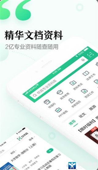 百度文库高校版app