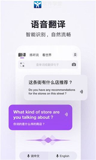 腾讯翻译君手机版
