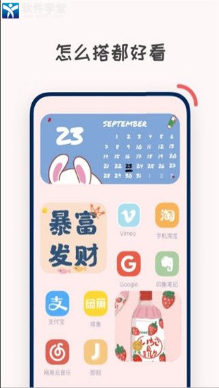 创意小组件官方版