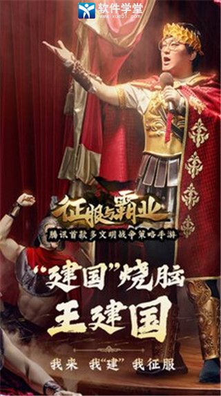 征服与霸业无限元宝版