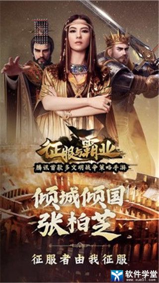 征服与霸业无限资源版