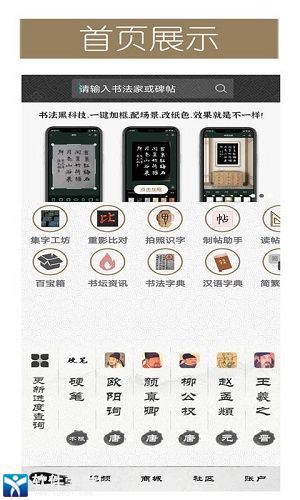 墨趣书法最新版