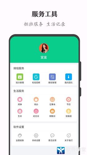 轮班日历无广告版