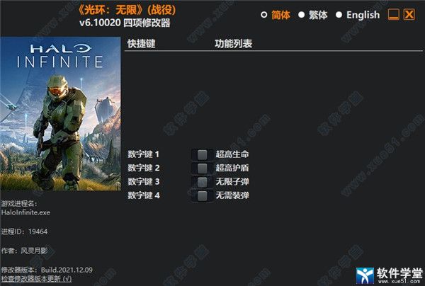 光环无限修改器风灵月影版
