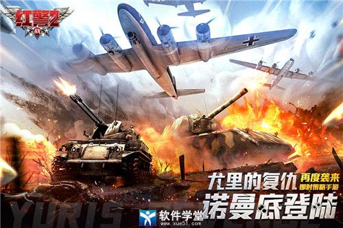 红警二战官方版