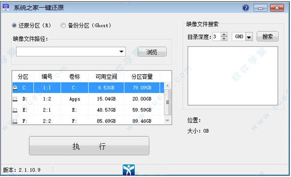 系统之家一键还原系统2021最新版