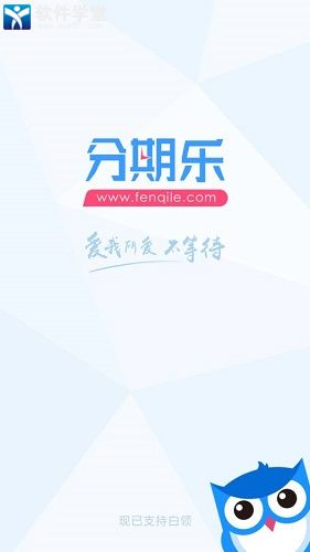 分期乐app最新版