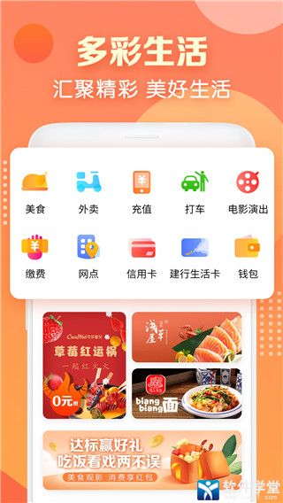 建行生活app最新版