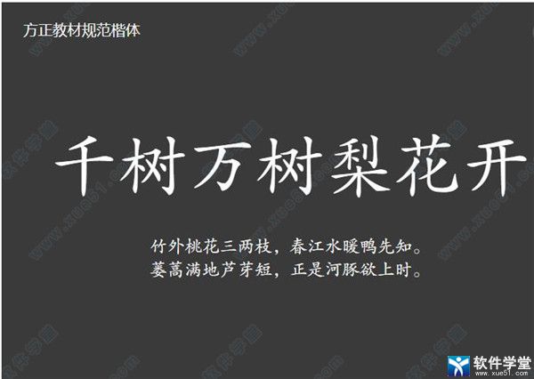 方正教材规范楷字体