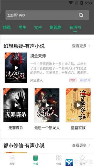 连阅小说免费版