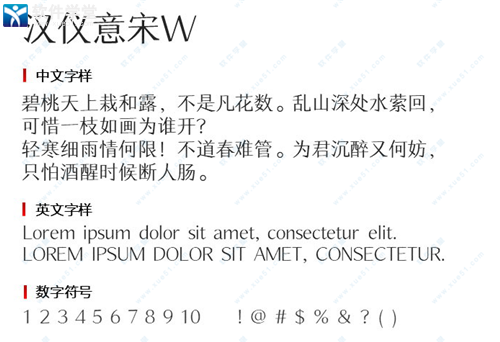 汉仪意宋W字体